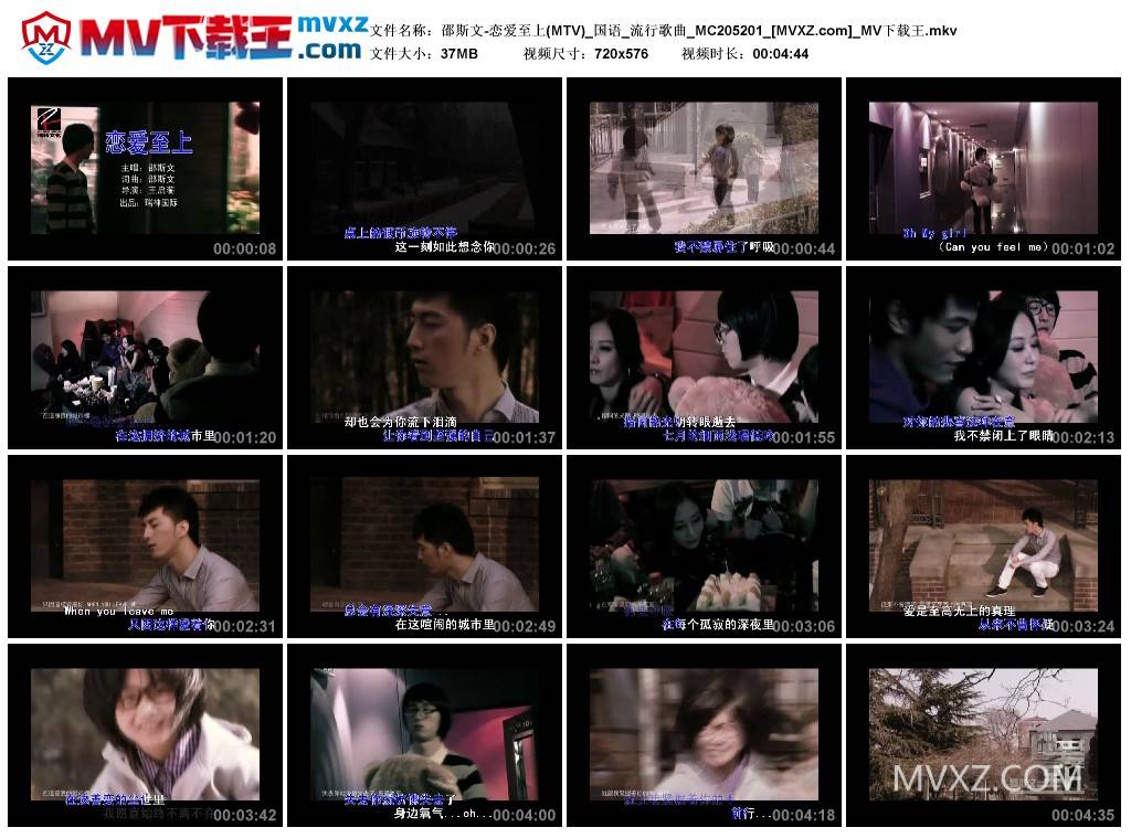 邵斯文-恋爱至上(MTV)_国语_流行歌曲_MC205201